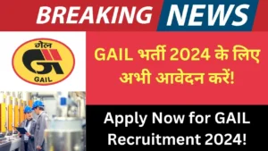 GAIL भर्ती 2024 - सीनियर इंजीनियर और सीनियर ऑफिसर पदों पर आवेदन की जानकारी