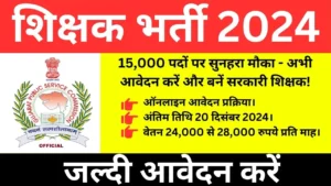 Gujarat Teacher Recruitment 2024