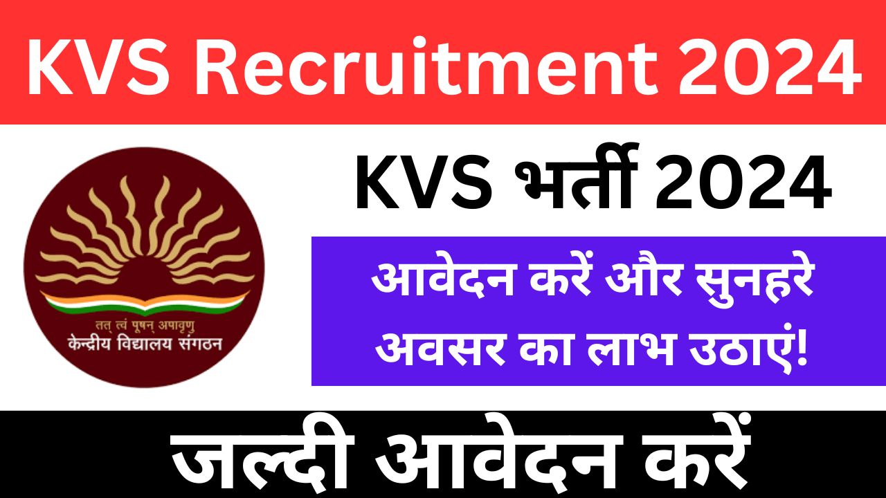 KVS भर्ती 2024 के लिए आवेदन प्रक्रिया और महत्वपूर्ण जानकारी।