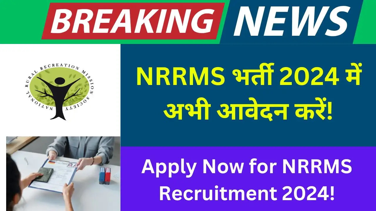 NRRMS भर्ती 2024 - 4572 पदों पर आवेदन प्रक्रिया और पात्रता की जानकारी